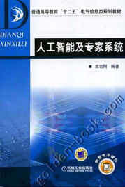 機(jī)械工業(yè)出版社人工智能應(yīng)用軟件開發(fā)教材展示